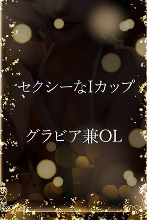 セクシーなIカップ photo1