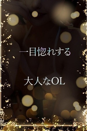 会う度魅力増す美OL photo1