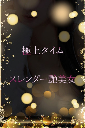 洗練された艶美女 photo1