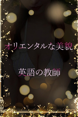 高スペックな美の教師 photo1