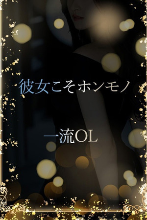 一流に相応しいOL photo1