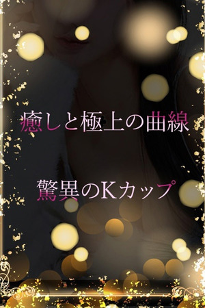 主張するKカップ photo1