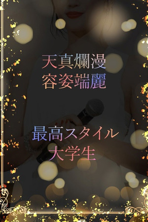 モデル系最高峰大学生 photo1