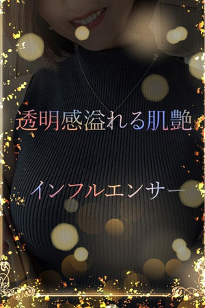 有名インフルエンサー photo1