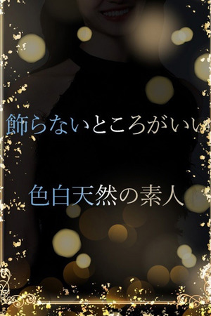 清純素直な魅力 photo1