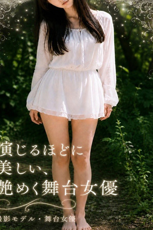 演技派モデル女優 photo1