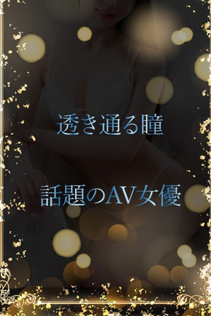 透き通る瞳 photo1