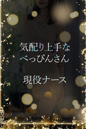 べっぴん看護師 photo1