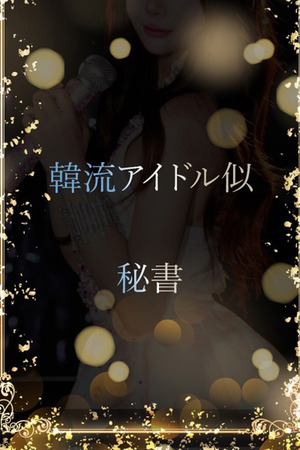 韓流アイドル似の美女 photo1