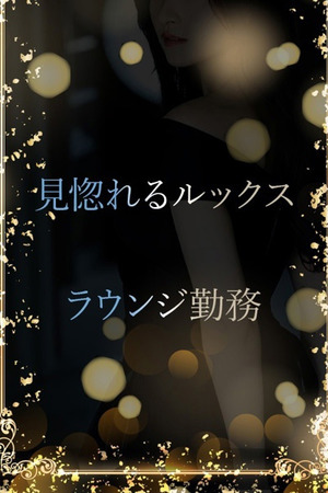 見惚れるルックス photo1