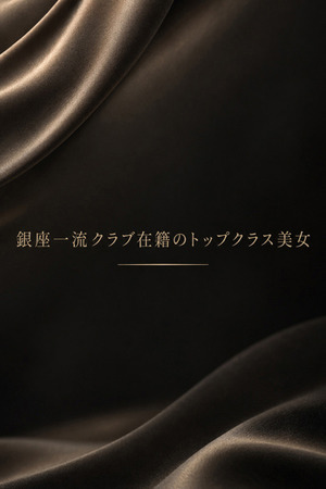 一流クラブ在籍のトップクラス美女 photo1