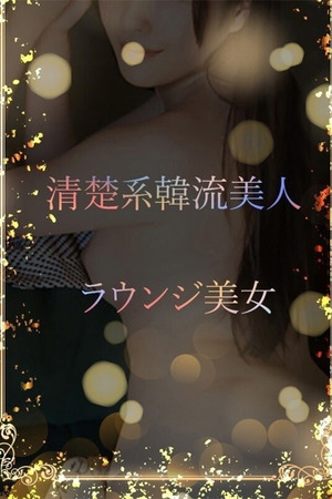 韓流ラウンジ美女 photo1