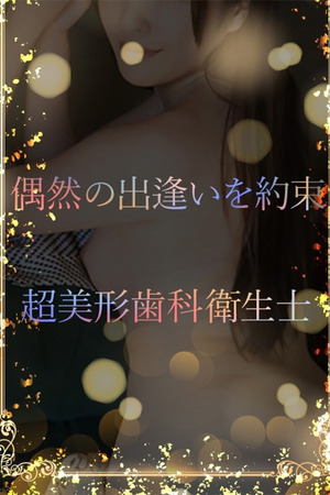 他にはない歯科衛生士 photo1