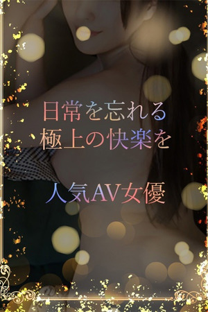 極上のAV女優 photo1