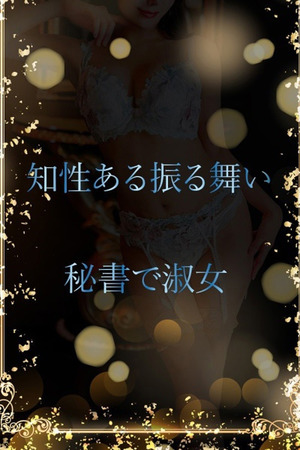 秘書で淑女 photo1
