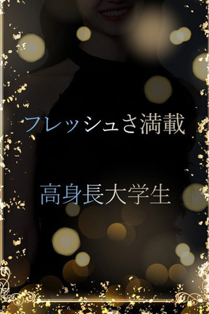 フレッシュ大学生 photo1
