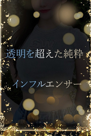 透明を超えた純粋 photo1