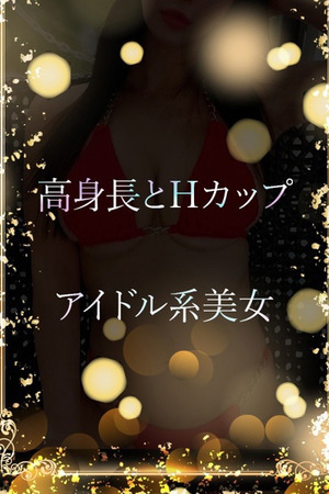 高身長とHカップ photo1