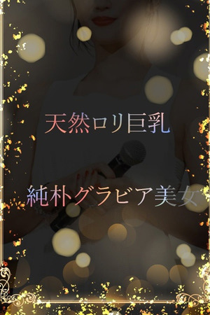純朴な顔のグラドル photo1