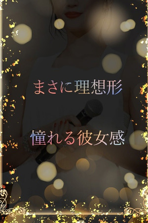 まさしく理想の彼女 photo1