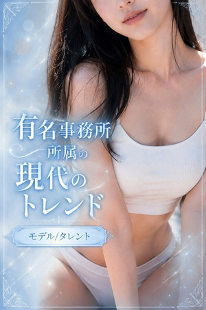 有名タレントモデル photo1