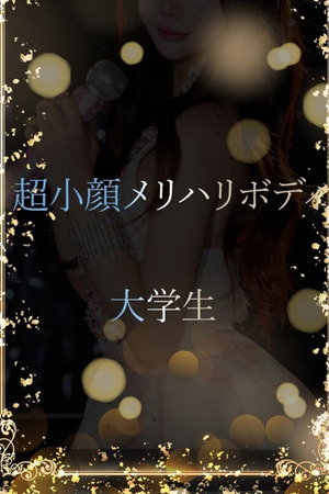 超小顔大学生 photo1