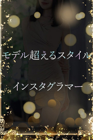 モデル超えのスタイル photo1