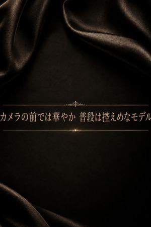 淑女なモデル photo1