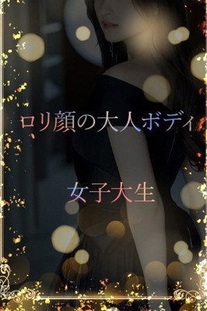 素直さ一直線女子大生 photo1