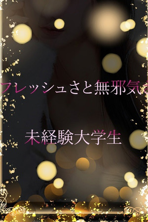 未経験の美人大学生 photo1