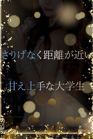 甘え上手な大学生 photo1