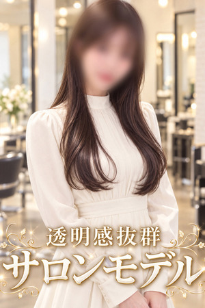 透明感抜群サロンモデル photo1