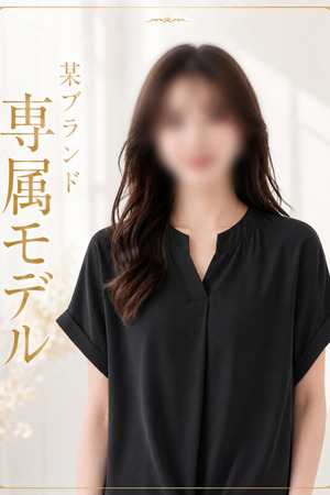 ブランド専属モデル photo1