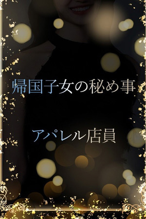 帰国子女の秘め事 photo1