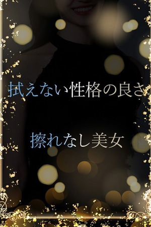 拭えない性格の良さ photo1