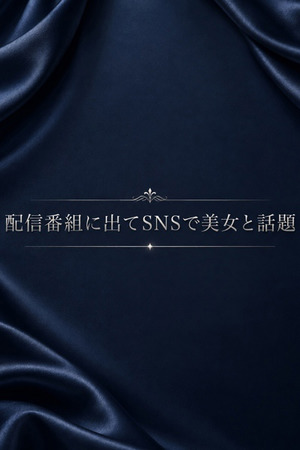 SNSでも美女と話題に photo1