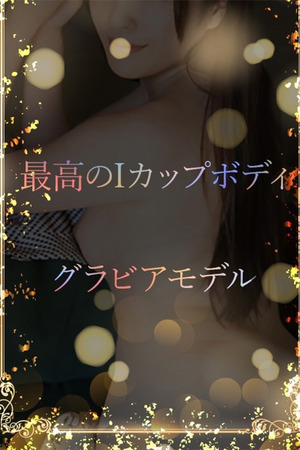 Iカップ最高ボディ photo1