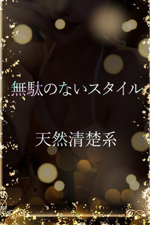 無駄のないスタイル photo1