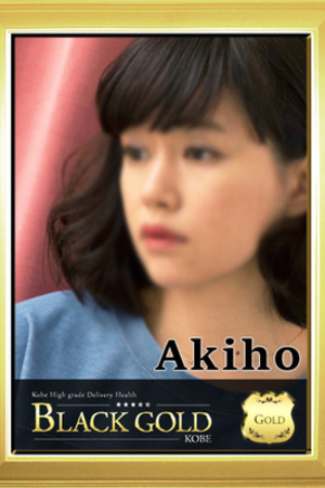 あきほ photo4