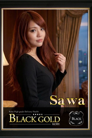 さわ photo2