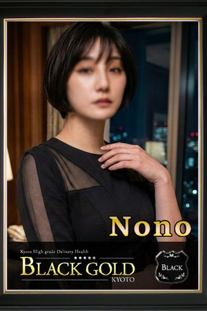のの photo1