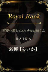 來樺【らいか】 サムネイル photo1
