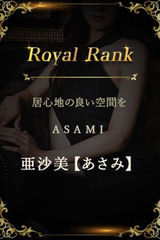 亜沙美【あさみ】 サムネイル photo1
