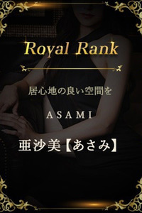 亜沙美【あさみ】 写真