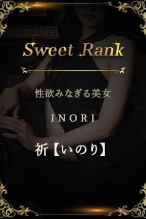 祈【いのり】 photo1
