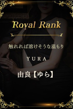 由良【ゆら】 photo1