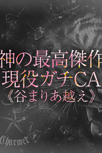 SUMIRE【B】 写真