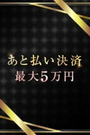 後払い決済始めました！ photo1