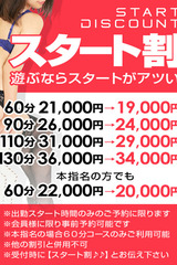 スタート割 サムネイル photo1
