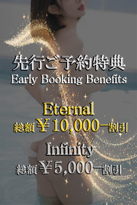 先行予約割引 写真